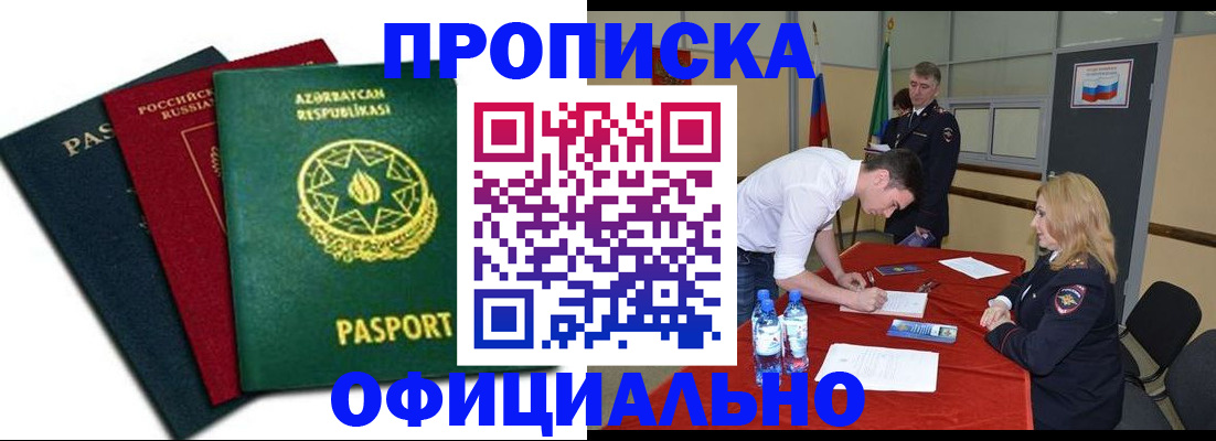 прописка гарантия в Зеленокумске